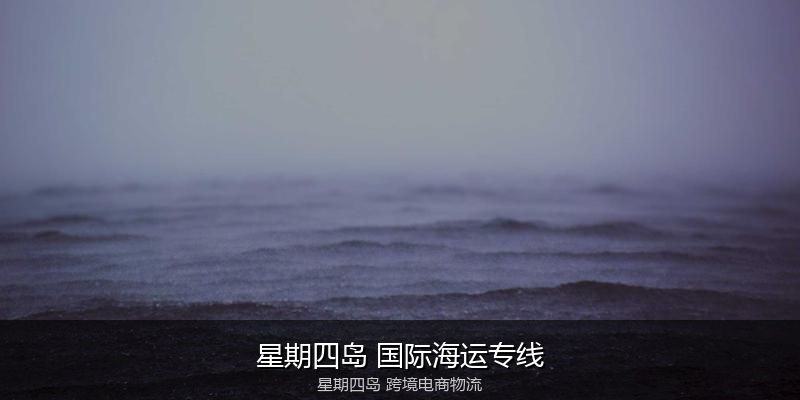 澳大利亚主要港口海运服务对比